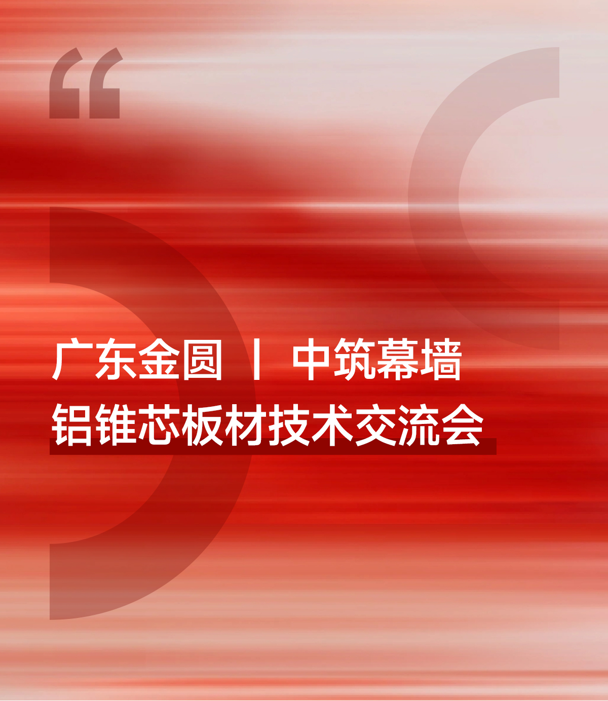 中筑交流会_01.png